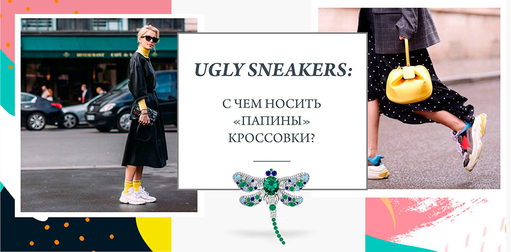 Ugly sneakers:     ?