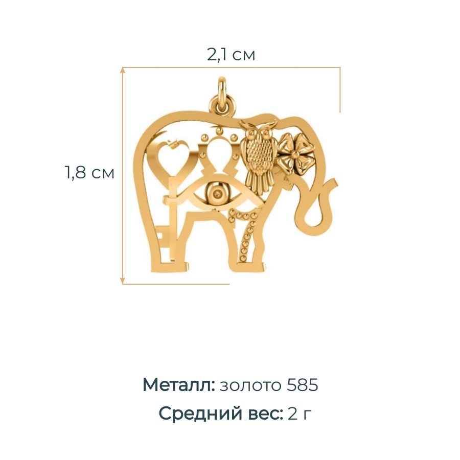 Золотая подвеска «Слон» из коллекции «Счастье»